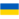Ucrania Sub-18