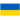 Ucrania Sub-20